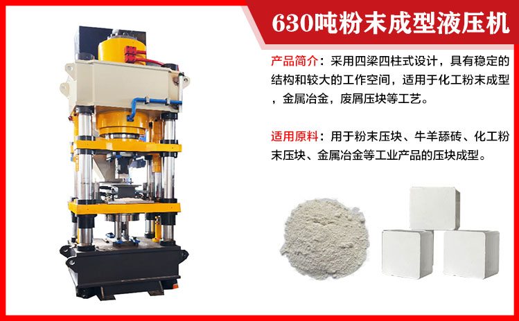 630噸粉末成型液壓機(jī) 630噸粉末成型液壓機(jī)
