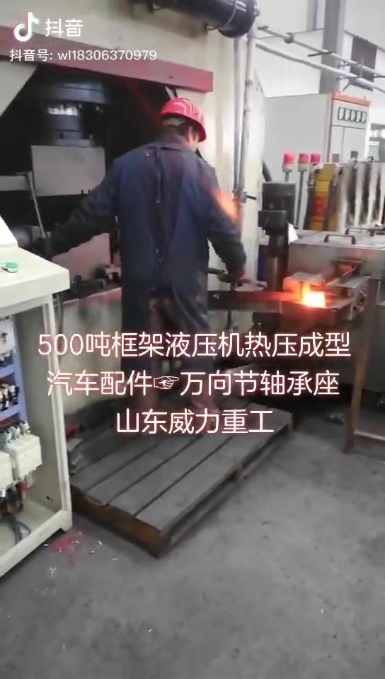 汽車萬向節(jié)軸承座液壓機(jī)